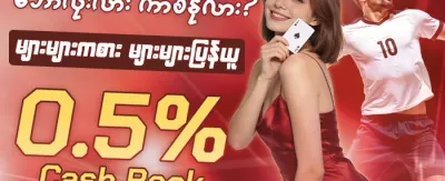 အသစ်စတင်သူများအတွက် ကြိုဆိုဘောနပ်စ် promotion